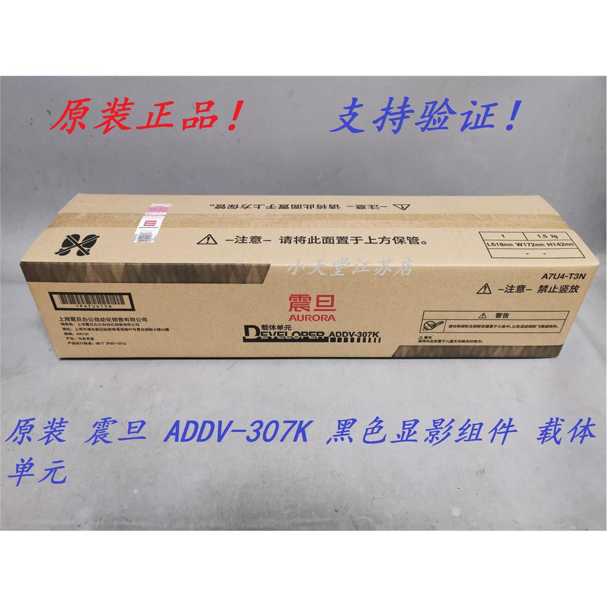 原装 震旦 ADDV-307 ADC C307 C367 显影组件 载体单元
