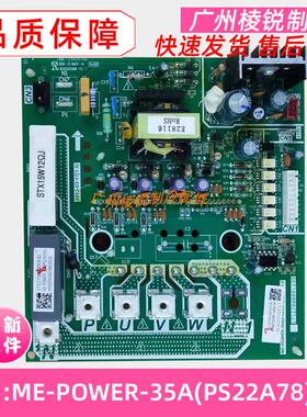 全新ME-POWER-35A(PS22A78).D.6适用美的中央空调变频模块驱动板
