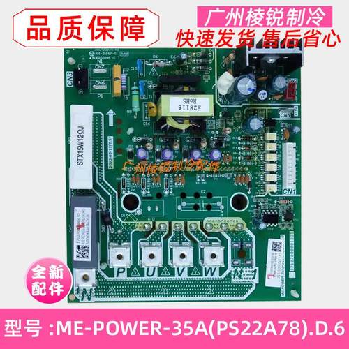 全新ME-POWER-35A(PS22A78).D.6适用美的中央空调变频模块驱动板