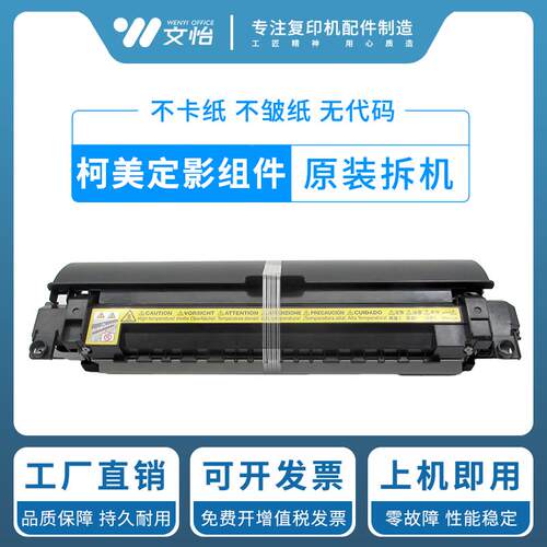 柯美184 185e 6180e定影器美能达7718 7818 震旦181 188e定影组件
