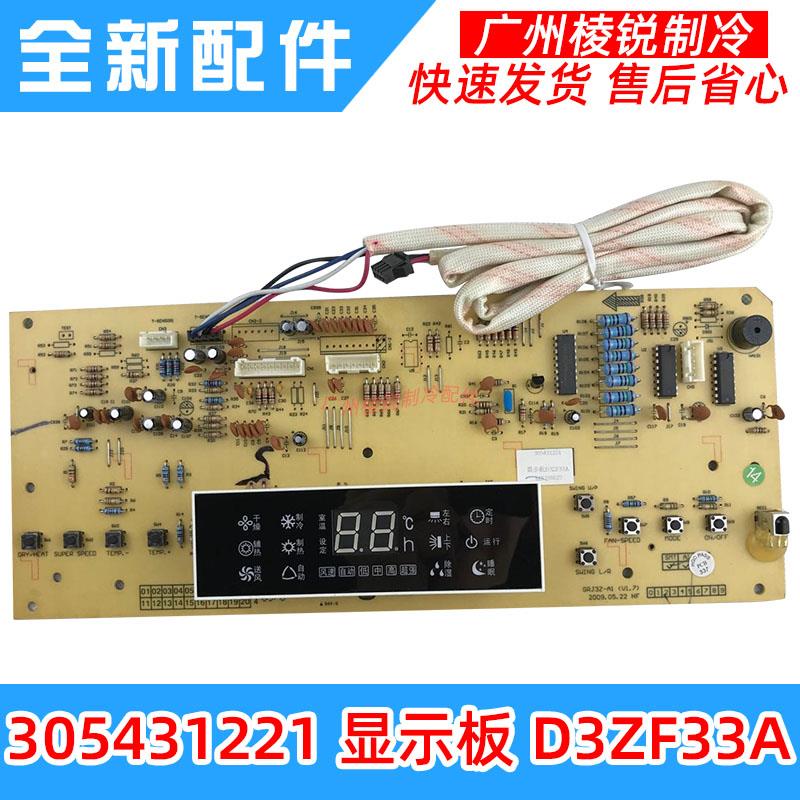 适用于格力空调柜机电路板305431221温度显示板D3ZF33A GRJ3Z-A1