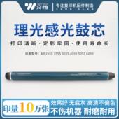 3055 6055原色鼓芯 3555 5055 富士感光鼓 4055 适用理光MP2555
