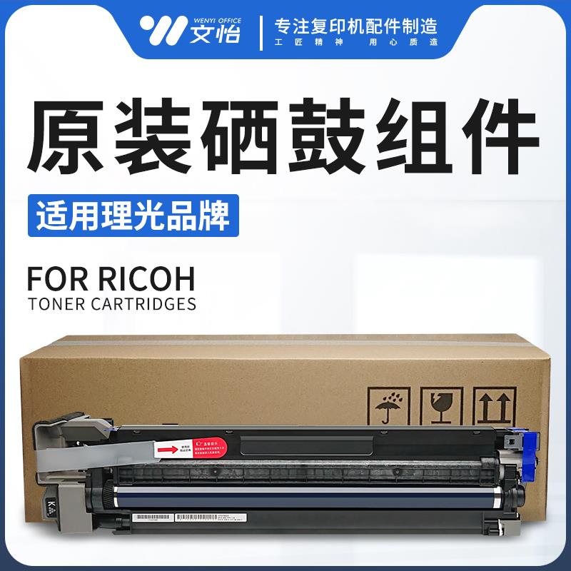 理光IM C2000 MC2001 C2500 C3000 C3500 C4500 C6000套鼓组件