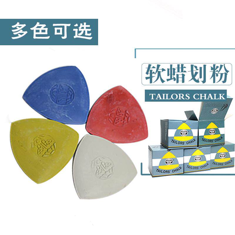 进口画粉划粉彩色蝴蝶 划粉裁衣划衣粉三角加厚加硬环保彩色划粉