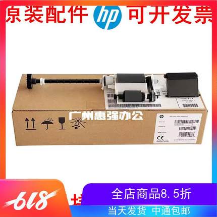 HP E72625 E72630 E72425 E77422 77428 78223 原稿搓纸轮 分页器