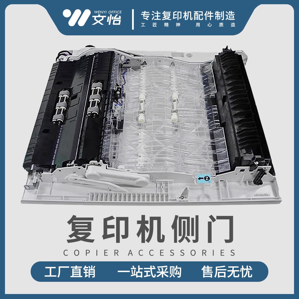 适用理光C2003 C2011 C2503 C3003 C3503C4503C5503C6003侧门原装
