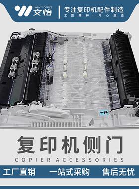 适用理光C2003 C2011 C2503 C3003 C3503C4503C5503C6003侧门原装