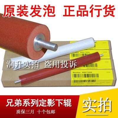 【正宗原装】兄弟M7360 M7460 7860 7470 7060下辊 定影胶辊 红辊