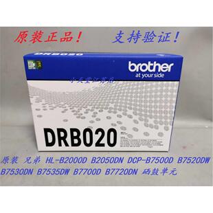 B020 DCP B7700D 兄弟 B7720DN硒鼓 MFC 7530DN 原装 7520