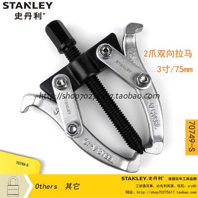 史丹利两爪拉马70749-S 70750-S 70751-S 70866-S 70867-S70868-S