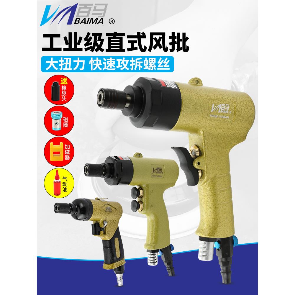 台湾百马BM-E工业级手枪式风批 气动螺丝刀起子改锥气批5H/6H/8H