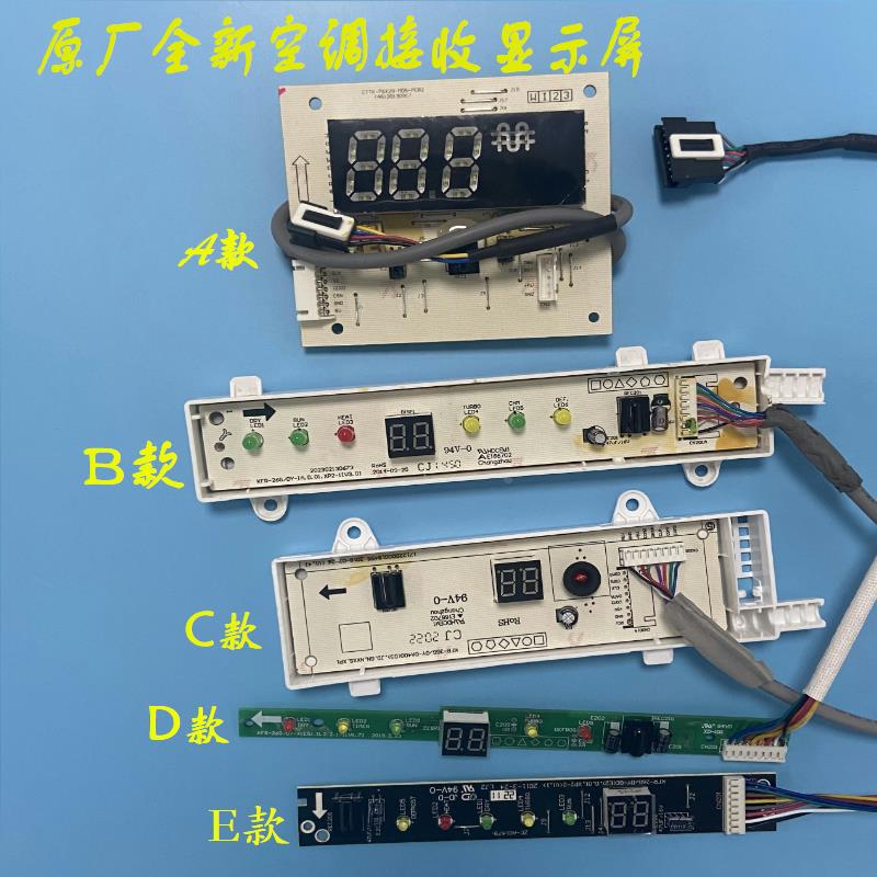全新原装美的挂机空调室内机 接收板 显示板 遥控线控器 信号灯板