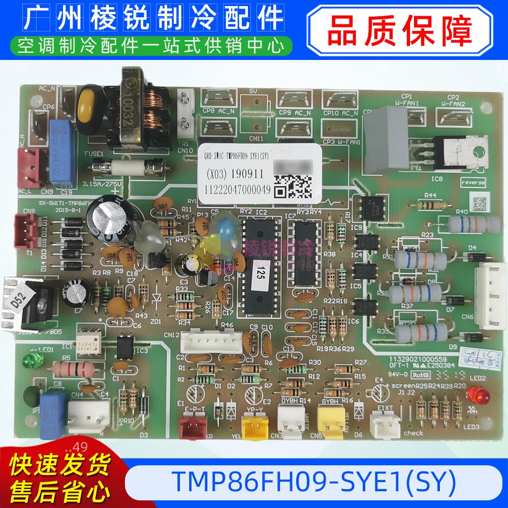 适用奥克斯空调 QRD-SW1C-TMP86FH09-SYE1 电脑板 11222047000049