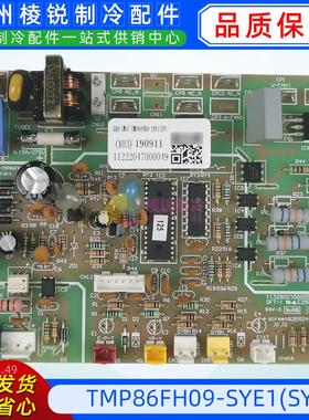 适用奥克斯空调 QRD-SW1C-TMP86FH09-SYE1 电脑板 11222047000049