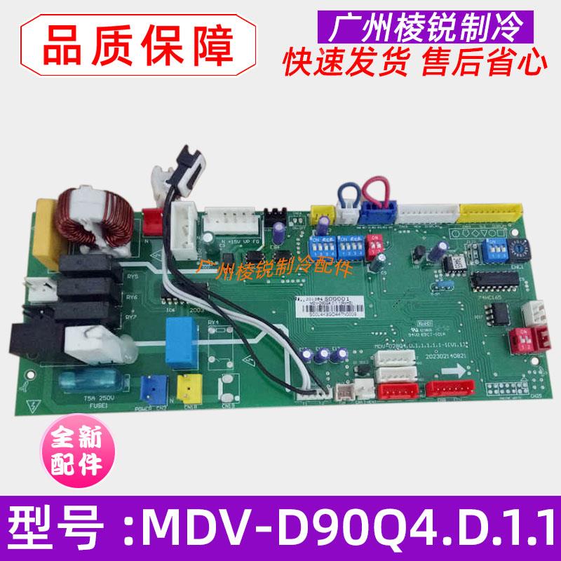 全新MDV-D125T2/BP2N1适用美的空调室内机电路板MDV-D90Q4.D.1.1