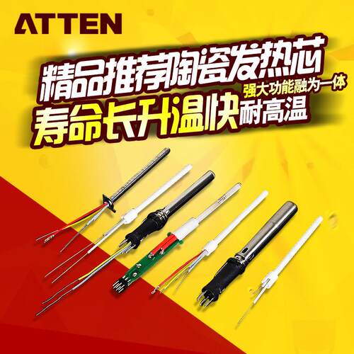 安泰信电烙铁发热芯AT938D/937/936拆焊台陶瓷AT852D热风枪发热芯