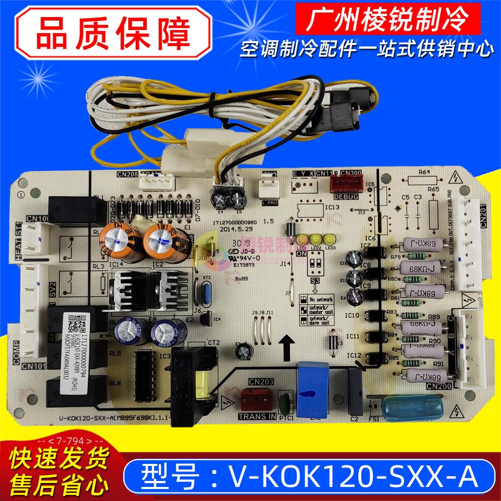 全新KFR-120W/S-590适用美的空调室外机主板V-KOK120-SXX-A电路板