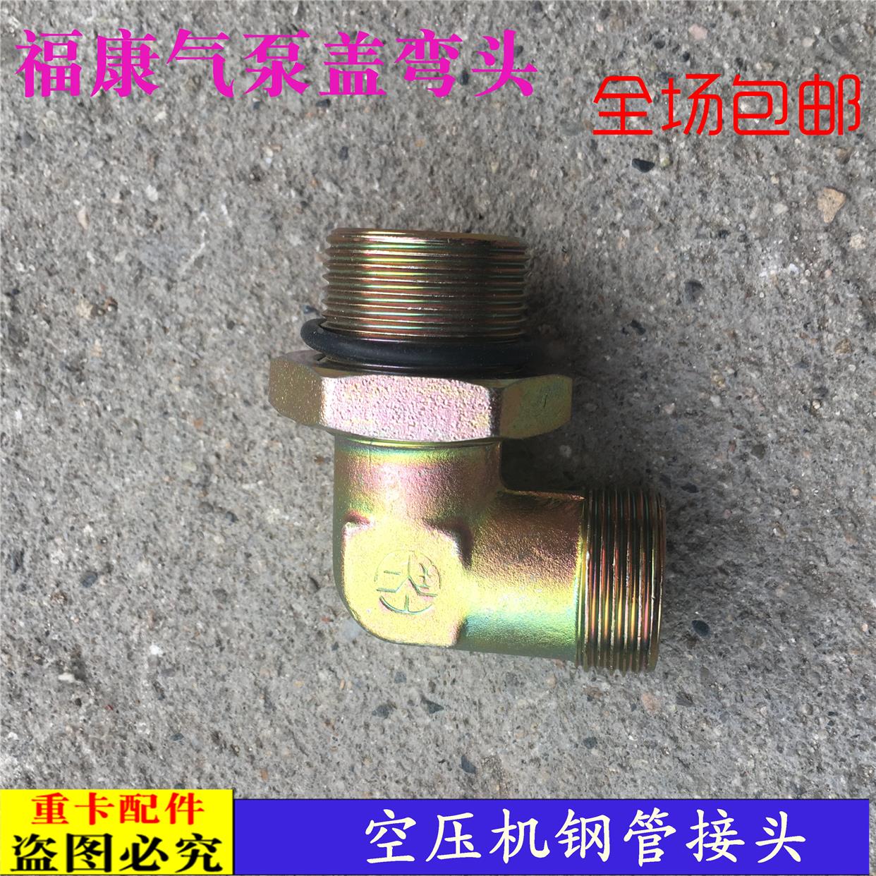 适配新款戴姆勒欧曼汽车货车GTL EST福康气泵弯头空压机接头etx