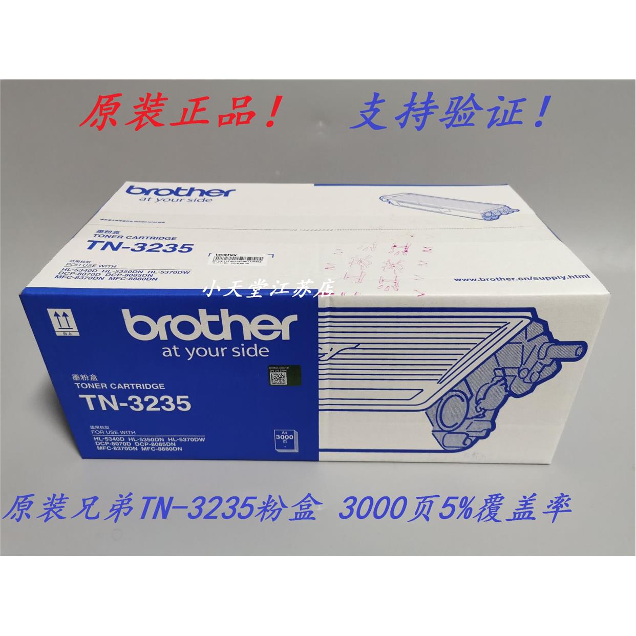 原装 兄弟 TN-3235 HL-5340 5350 5370DW DCP-8070D 墨粉粉盒