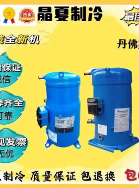 SM148T4VC SM161T4VC SM185S4CC SM124A4ALB原装全新丹佛斯压缩机