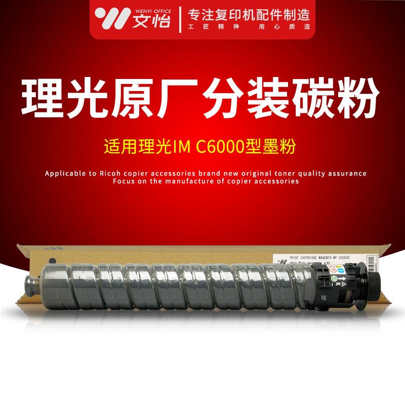 适用理光IMC3000 IMC3500 IMC4500 IMC6000 复印机墨粉 粉盒 碳粉