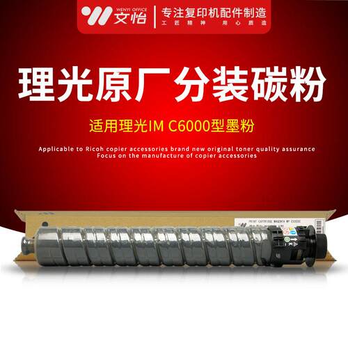 适用理光IMC3000 IMC3500 IMC4500 IMC6000 复印机墨粉 粉盒 碳粉
