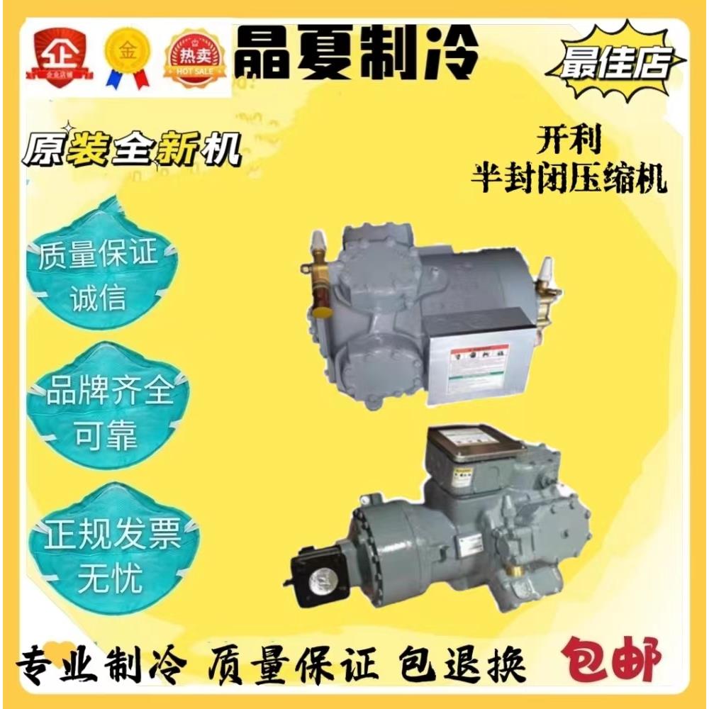 Carrier开利5P/8P/10P/15P/20P/25P/30P/40P全系列半封闭压缩机
