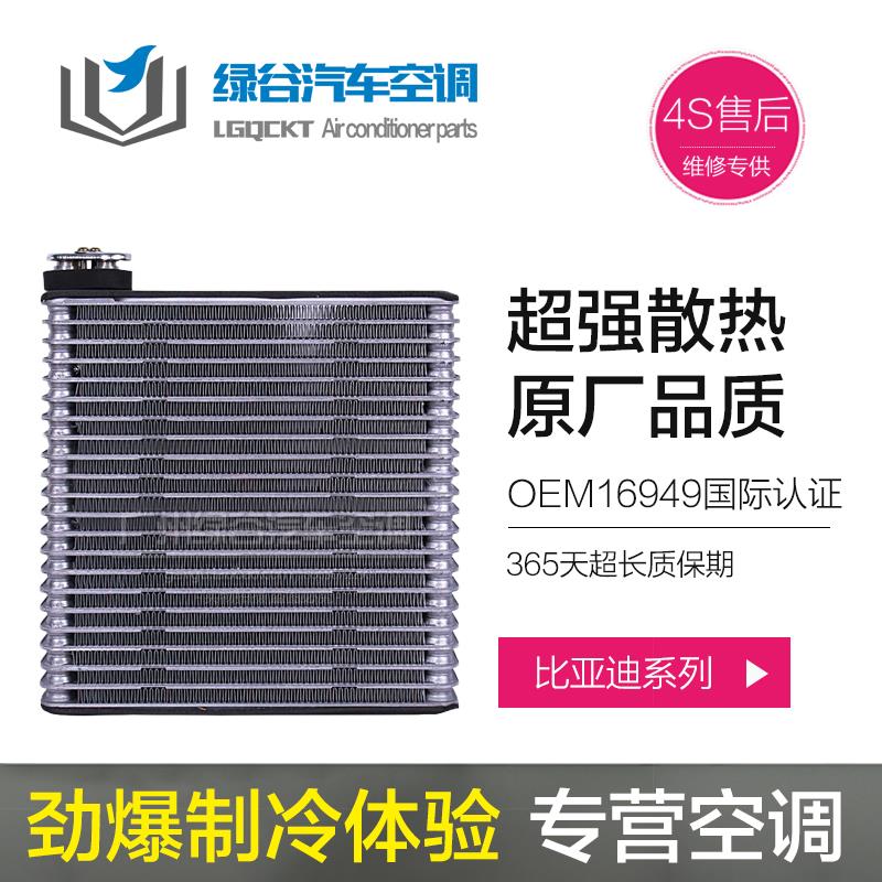 适用于比亚迪F3空调蒸发器芯F0F6G6G3L3速锐M6S6冷气蒸发箱散热器