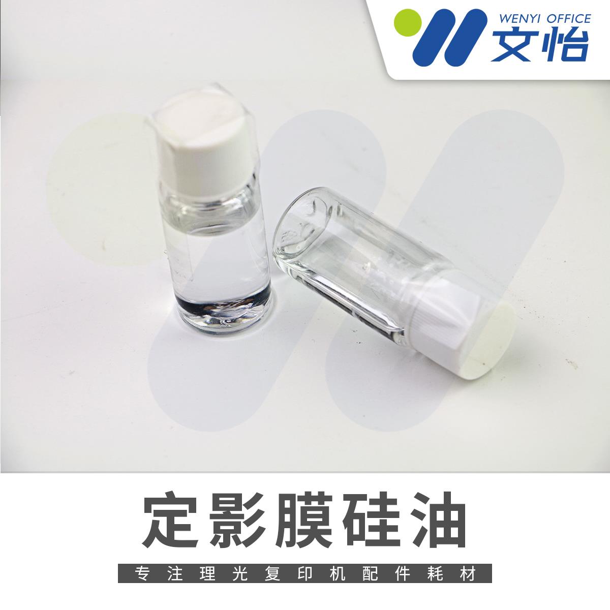 适用理光C2503 C3503 C4503 C5503 2504 C4504 3554定影硅油 硅脂