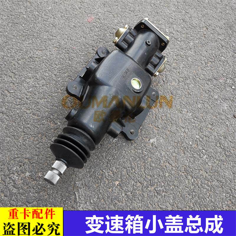 适用于货车欧曼汽车配件ETX法士特变速箱小盖GTL12档变速拨档上盖