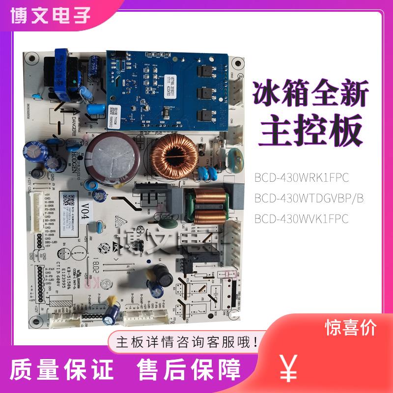 适用海信容声电脑板1948762 BCD-436WRK1FPC 431WTDGVBP 398 430