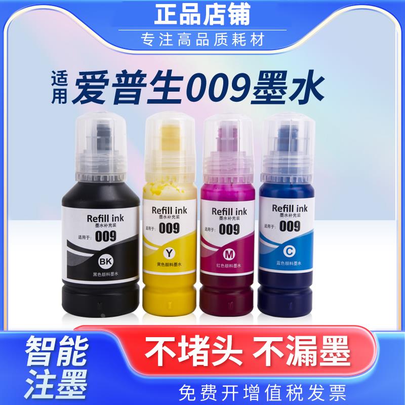 【顺丰】爱普生009原装四色墨水适用L15158/L15168/L6558/L6468