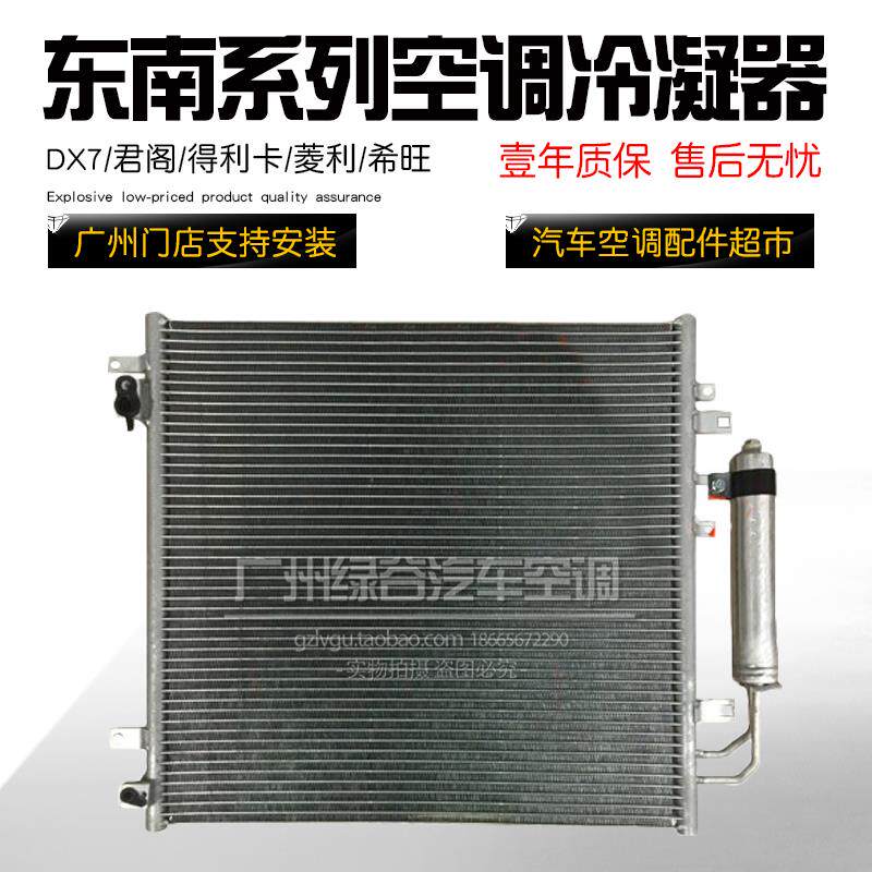 适用于东南君阁空调散热网得利卡散热器 菱利 希旺 东南DX7冷凝器
