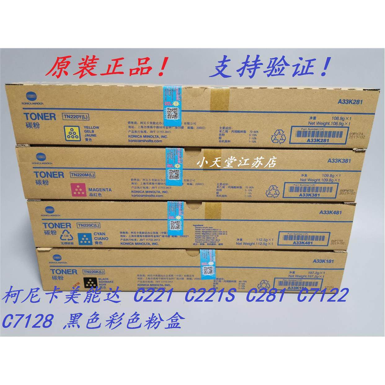 原装柯尼卡美能达TN220KCMY C221S C281 C7128 C7122墨粉碳粉粉盒