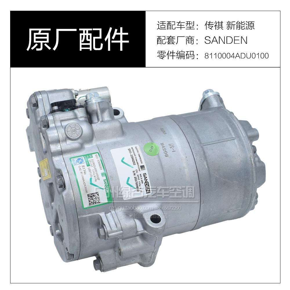 适配广汽传祺GS4新能源空调压缩机GA6 GE3 GS8 GA3原厂电动冷气泵