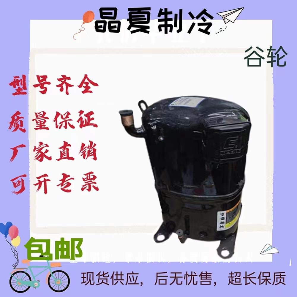 CR24KQE-TFD-240BN CR24KQE-TF5原装谷轮活塞压缩机CRNQ-050E-TFD
