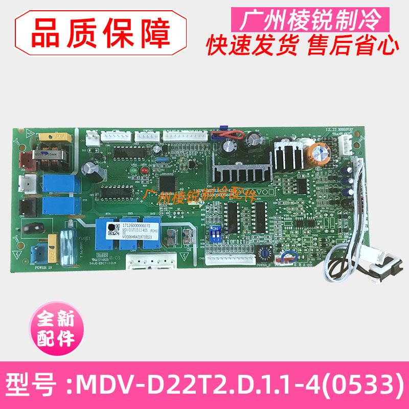 全新MDV-D22T2.D.1.1-4(0533)适用美的空调主板电脑板电路板31774