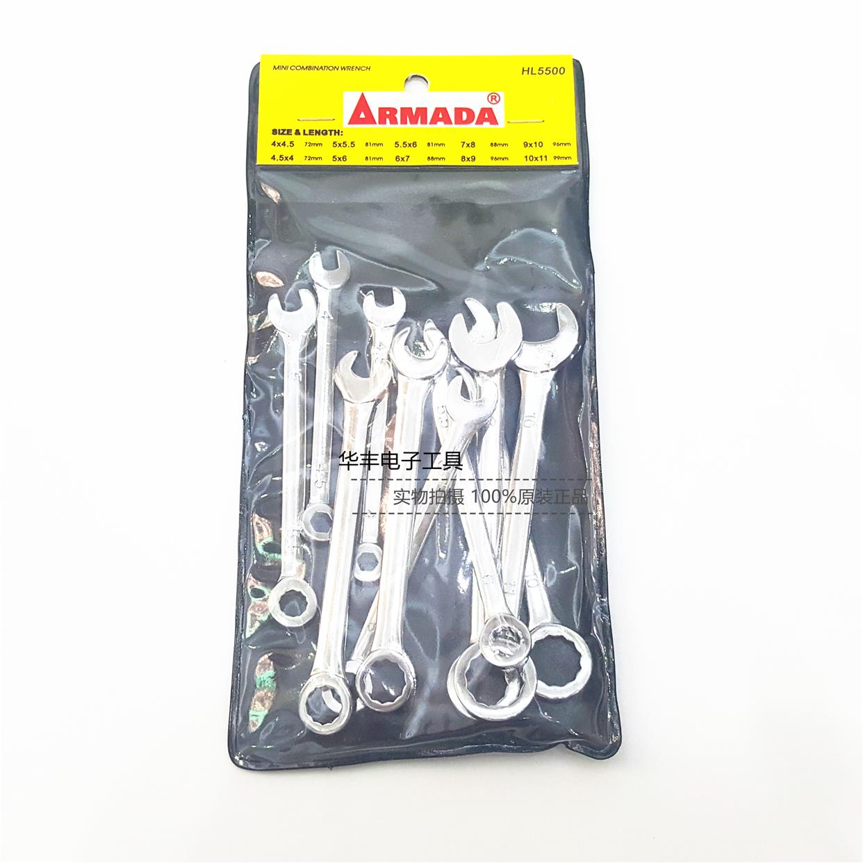 正品 超薄ARMADA 4-4.5-5-5.5-6-7-8-9-10-11-开口梅花两用呆扳手