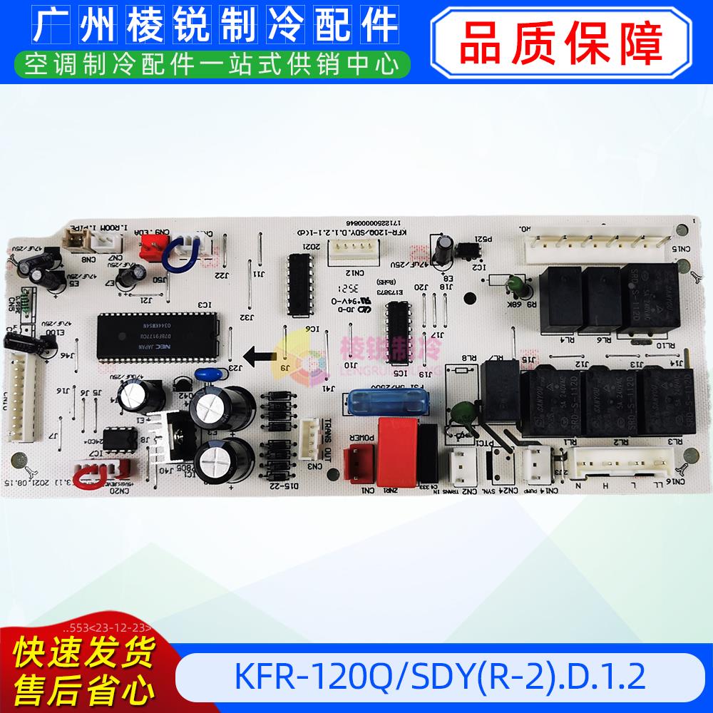 KFR-120T1/SY(E4)适用美的空调室内主板KFR-120Q/SDY(R-2).D.1.2