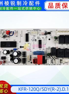 KFR-120T1/SY(E4)适用美的空调室内主板KFR-120Q/SDY(R-2).D.1.2