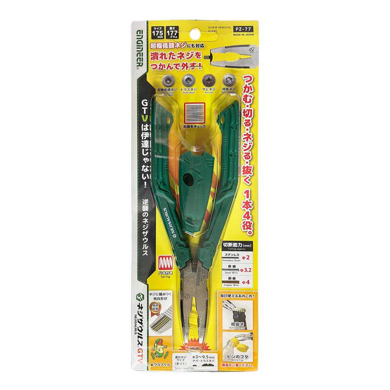 日本工程师ENGINEER螺丝钳PZ-77带切割剪钳坏头螺丝取出暴龙钳子