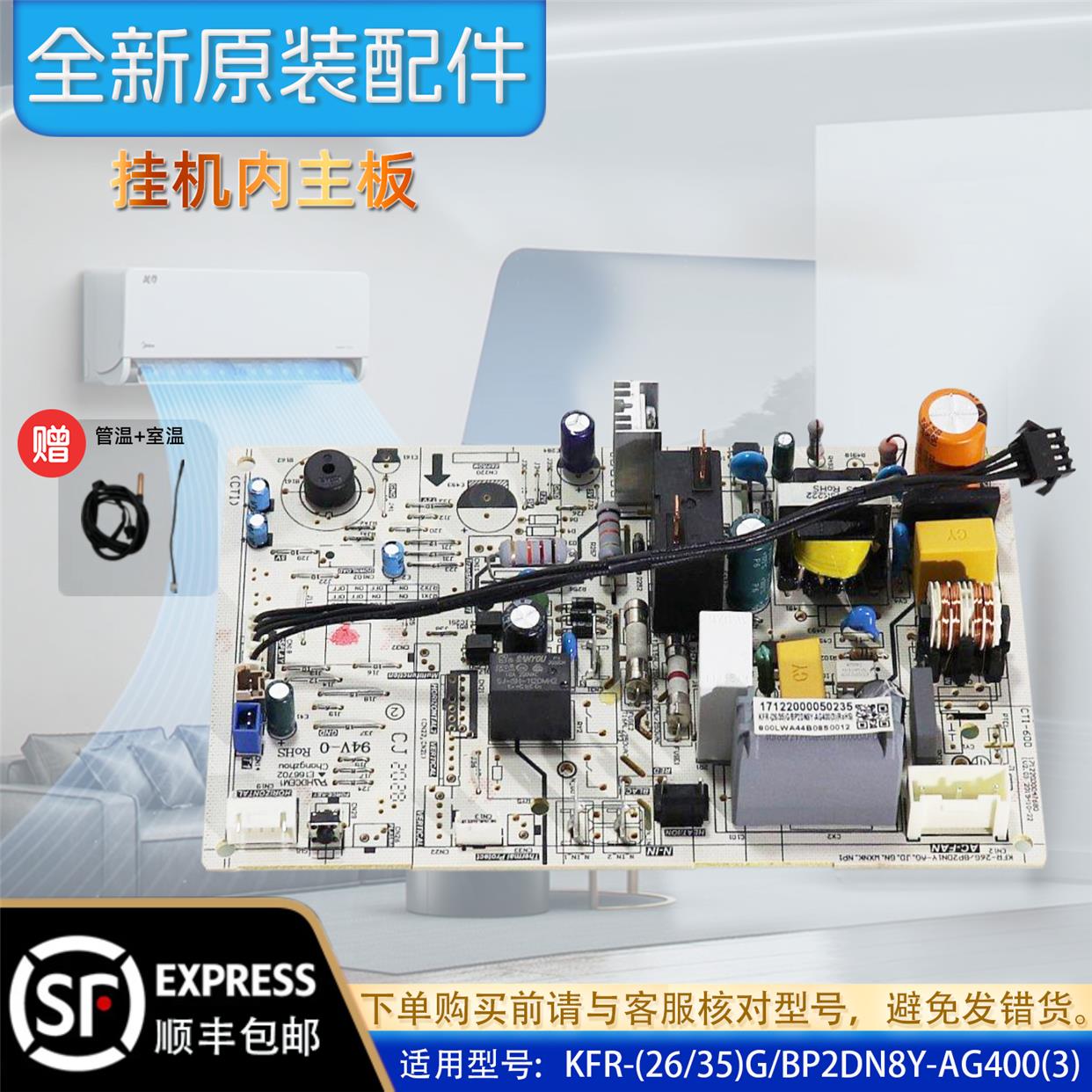 美的空调主板 电路板 KFR-(26/35)G/BP2DN8Y-AG400(3)