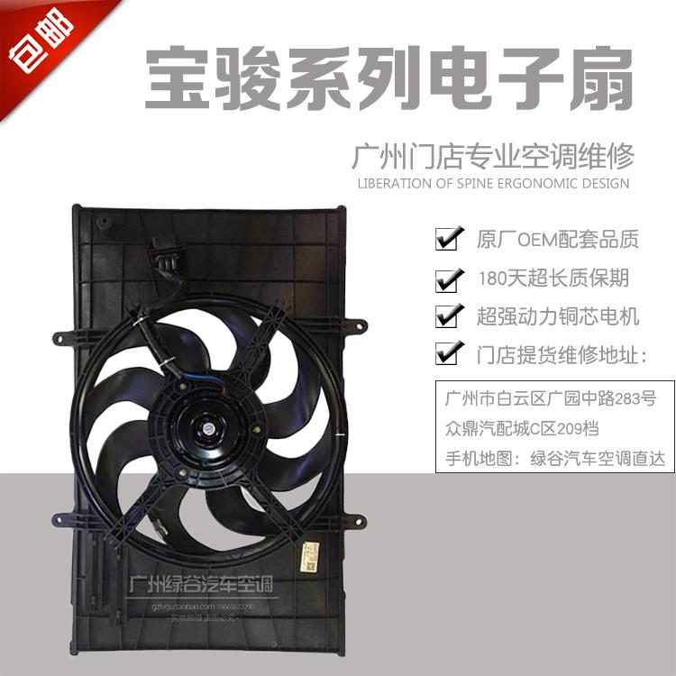 适配宝骏630水箱散热风扇730 310 510 530空调610发动机560电子扇