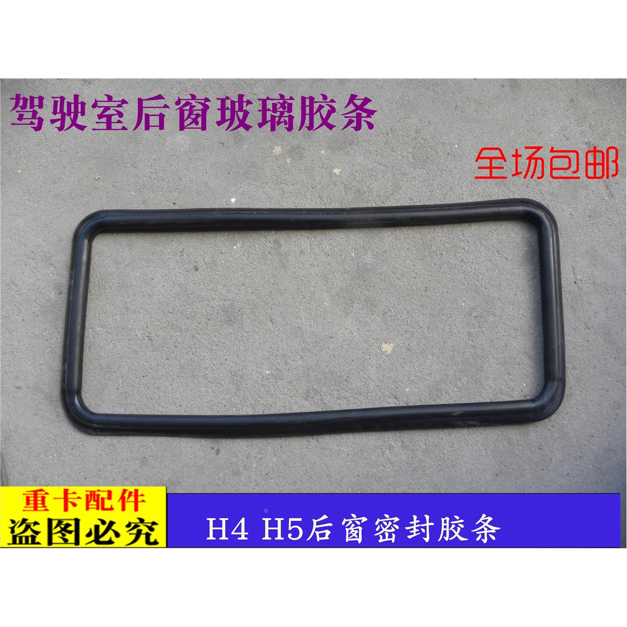 适配新款戴姆勒欧曼汽车货车GTL后风窗玻璃密封条EST后窗黑色胶条