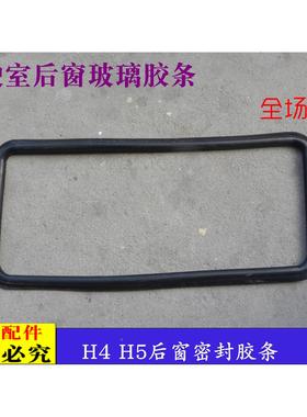 适配新款戴姆勒欧曼汽车货车GTL后风窗玻璃密封条EST后窗黑色胶条