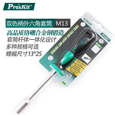 台湾宝工SD-2800-M13 双色中空套筒起子(M13x125)螺丝批六角扳手