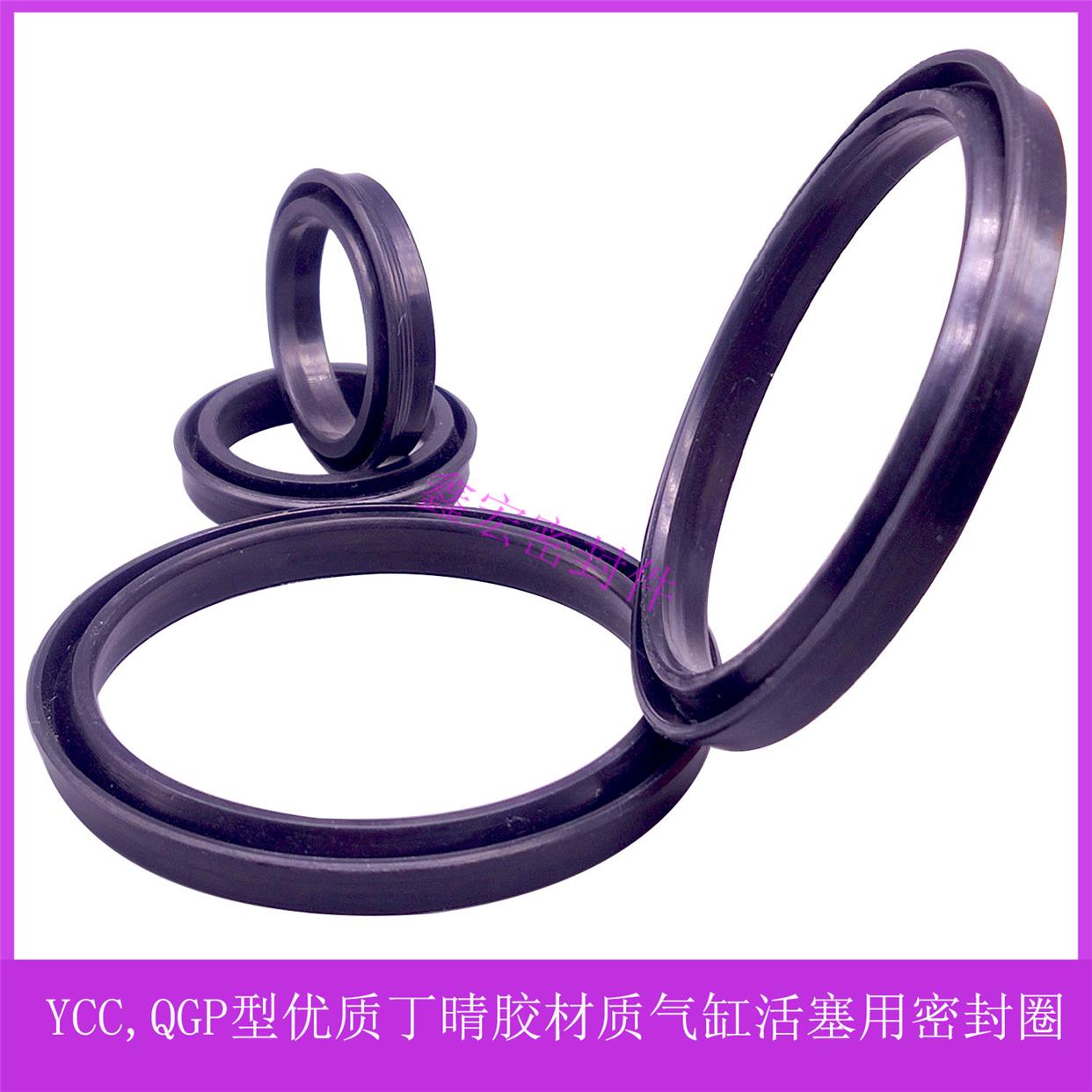 气缸活塞孔用YCC标准QGP/Y型63*5/63*53*6.5唇形橡胶密封圈/件/环