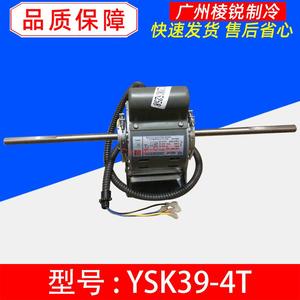 YSK39-4T双轴电机适用美的风机盘管机组FP-85WA-Y3-G30/XH全新