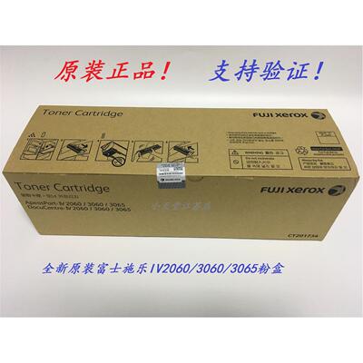 原装 富士施乐 IV 2060 3060 3065 四代墨粉 碳粉 粉盒 CT201734