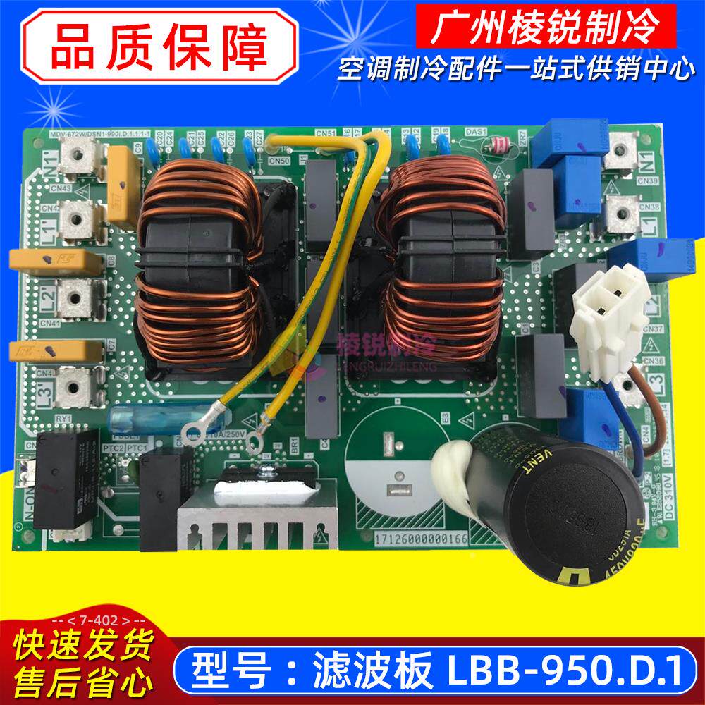 全新MDV-615W/DSN1-940(G)适用美的空调外机滤波板LBB-950.D.1